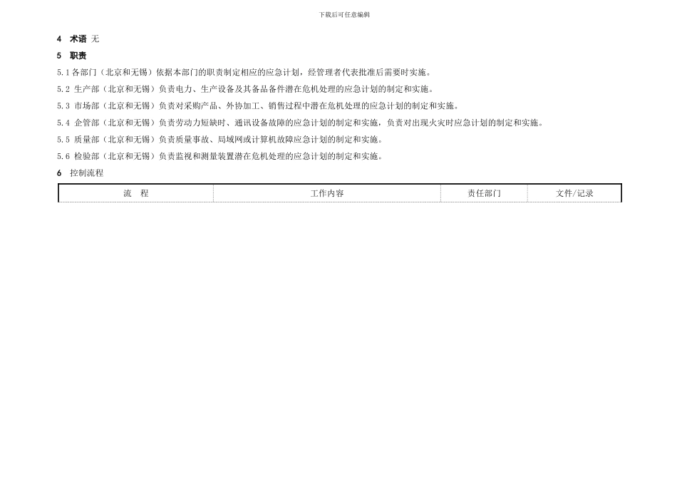 2.06应急计划管理程序_第3页