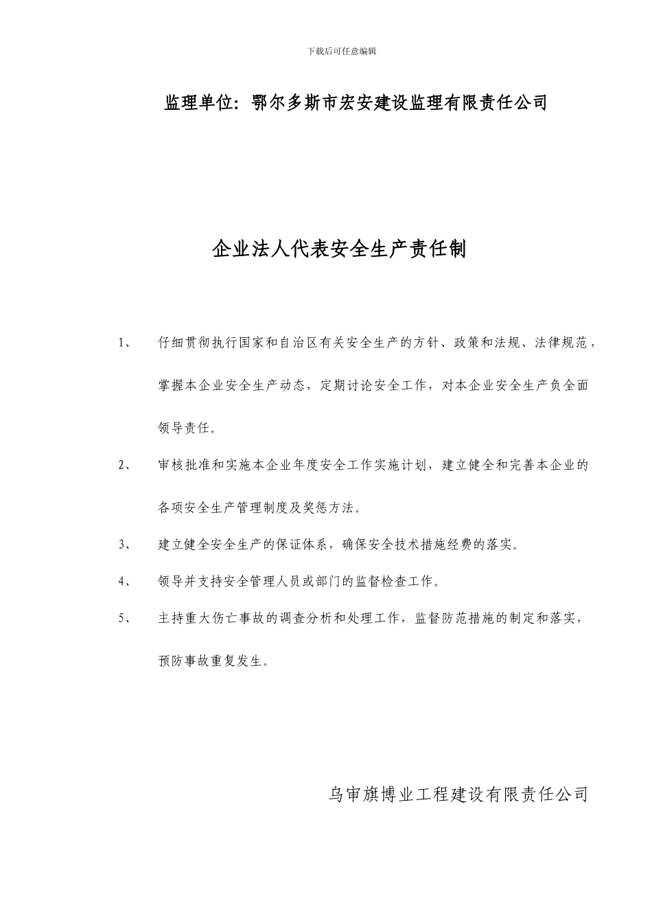 2.1-企业管理人员及主要职能部门安全生产责任制_第2页
