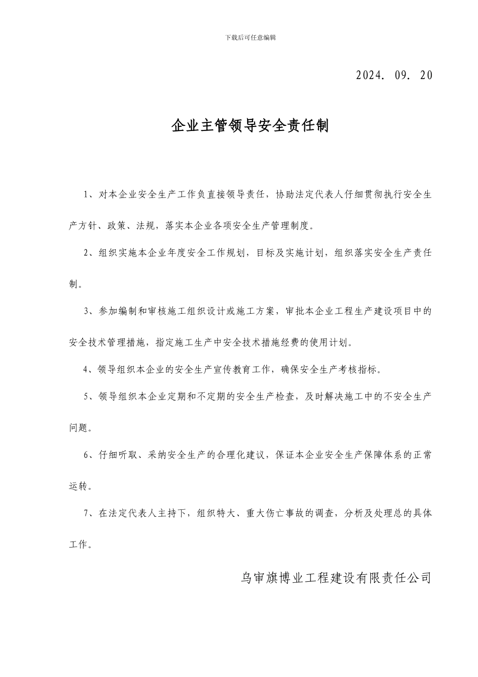 2.1-企业管理人员及主要职能部门安全生产责任制_第3页