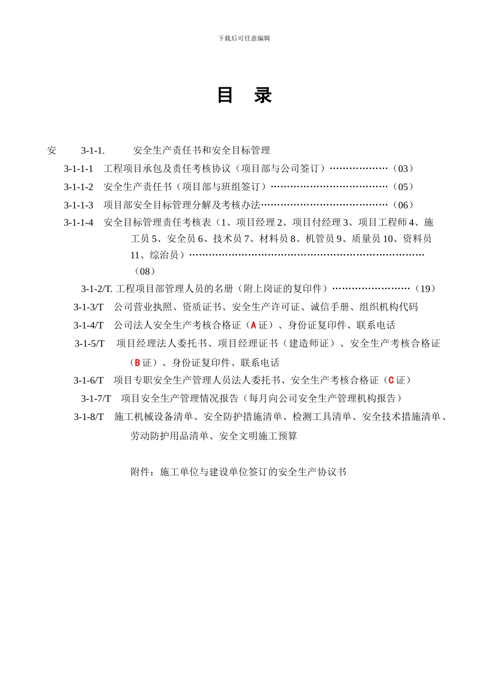 2-安3-1组织机构与职责权限_第2页