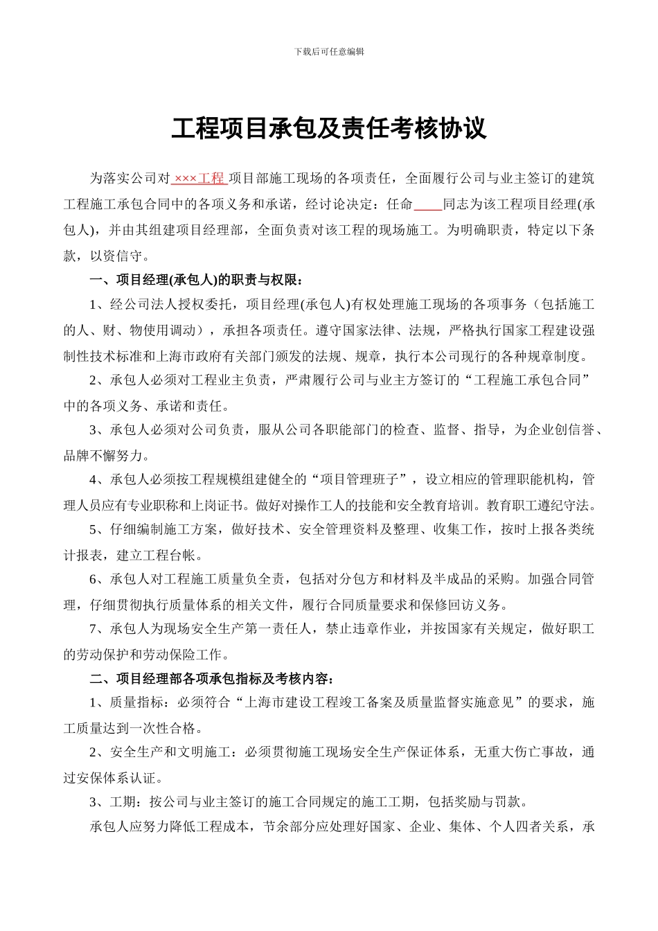 2-安3-1组织机构与职责权限_第3页