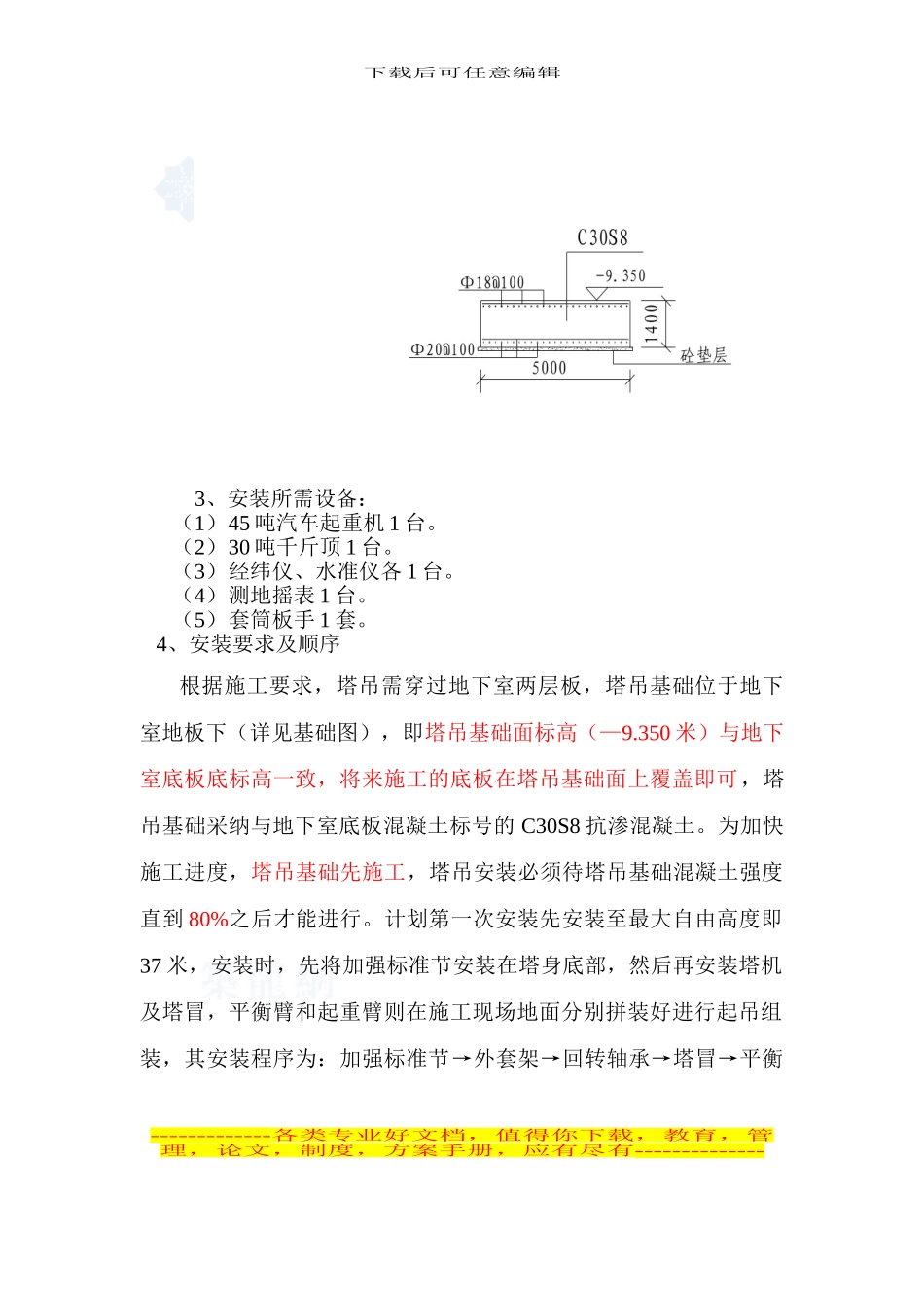 2.11-塔吊施工方案-secret_第3页