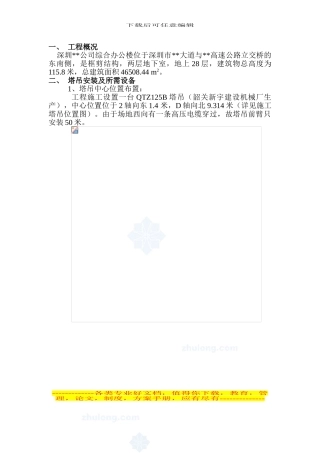 2.11-塔吊施工方案-secret
