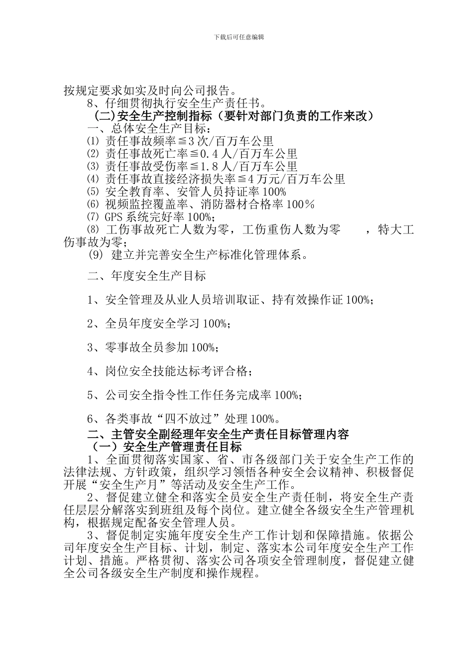 2.1安全生产管理指标细化和分解_第2页