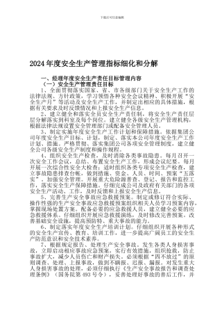 2.1安全生产管理指标细化和分解