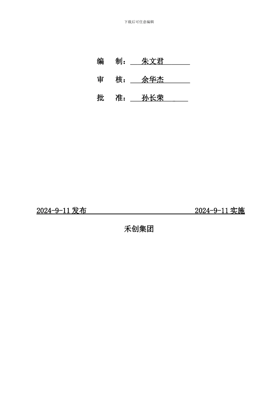 2-考勤管理制度_第2页