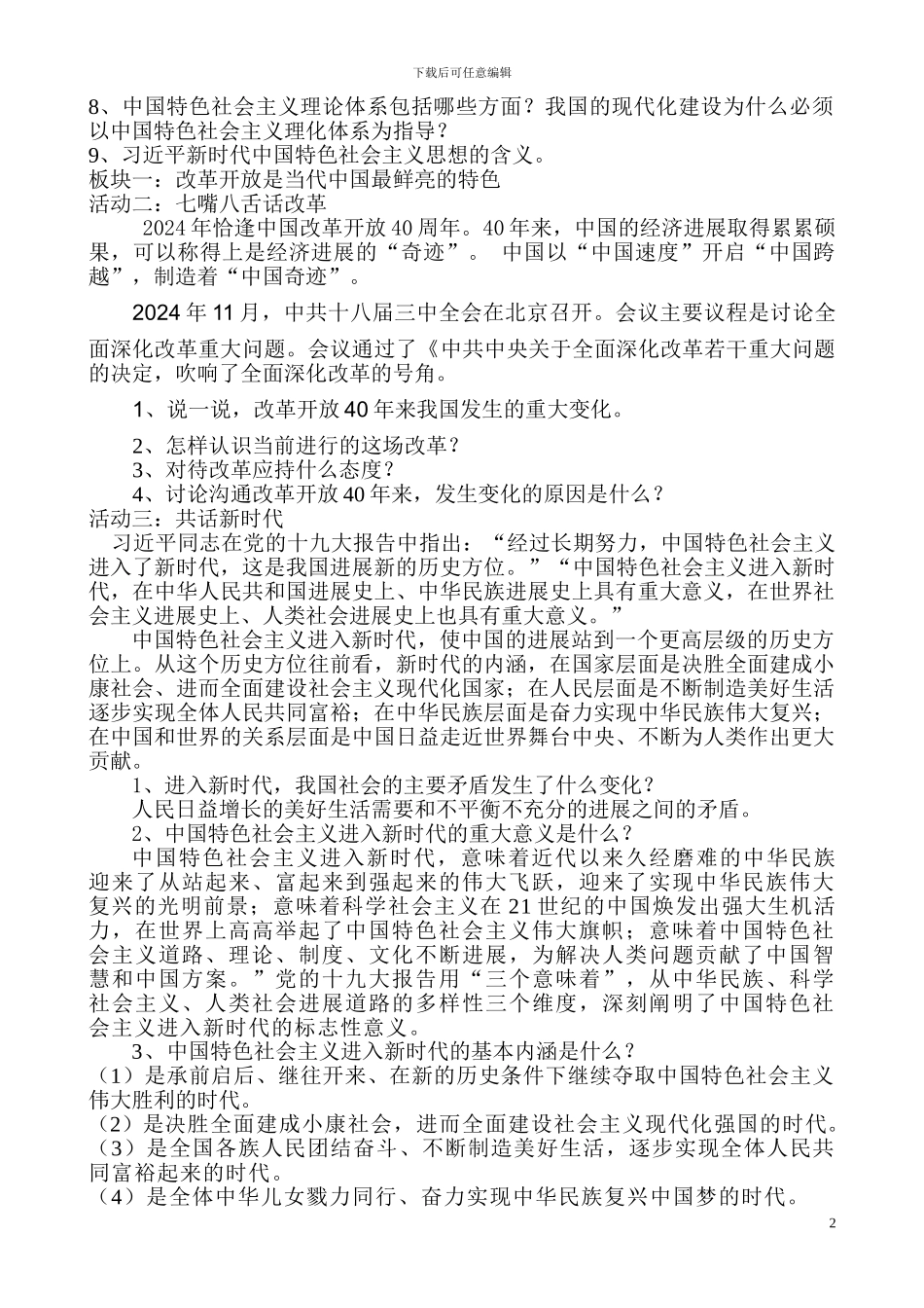 2.1续写春天的故事教学设计_第2页