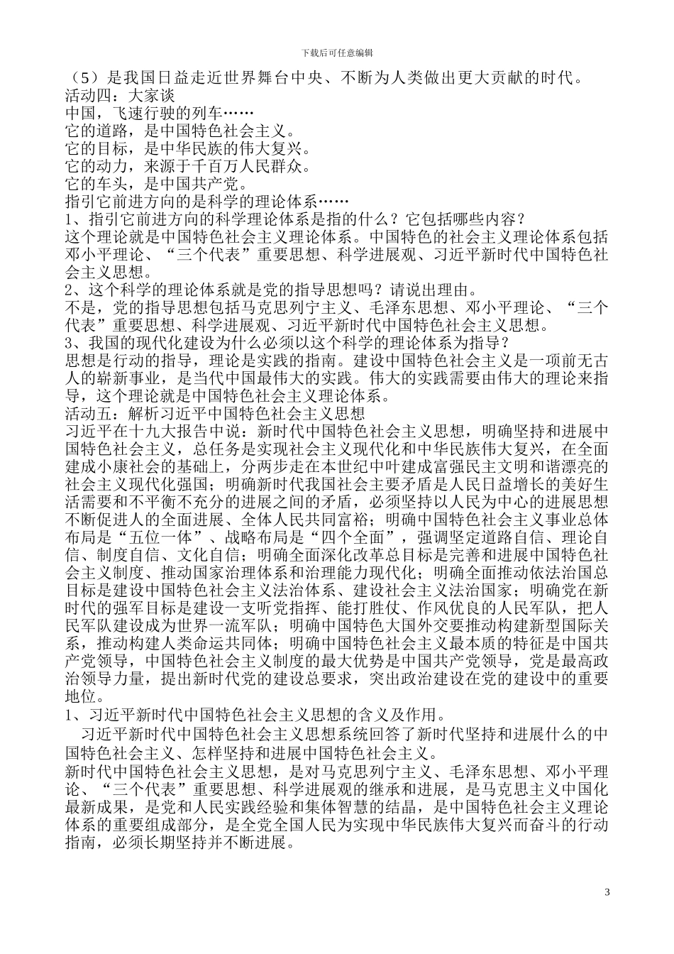 2.1续写春天的故事教学设计_第3页