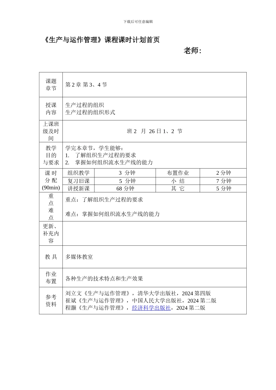 2.2-@-生产与运作管理_第1页
