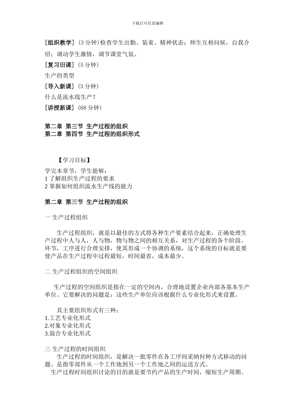 2.2-@-生产与运作管理_第2页