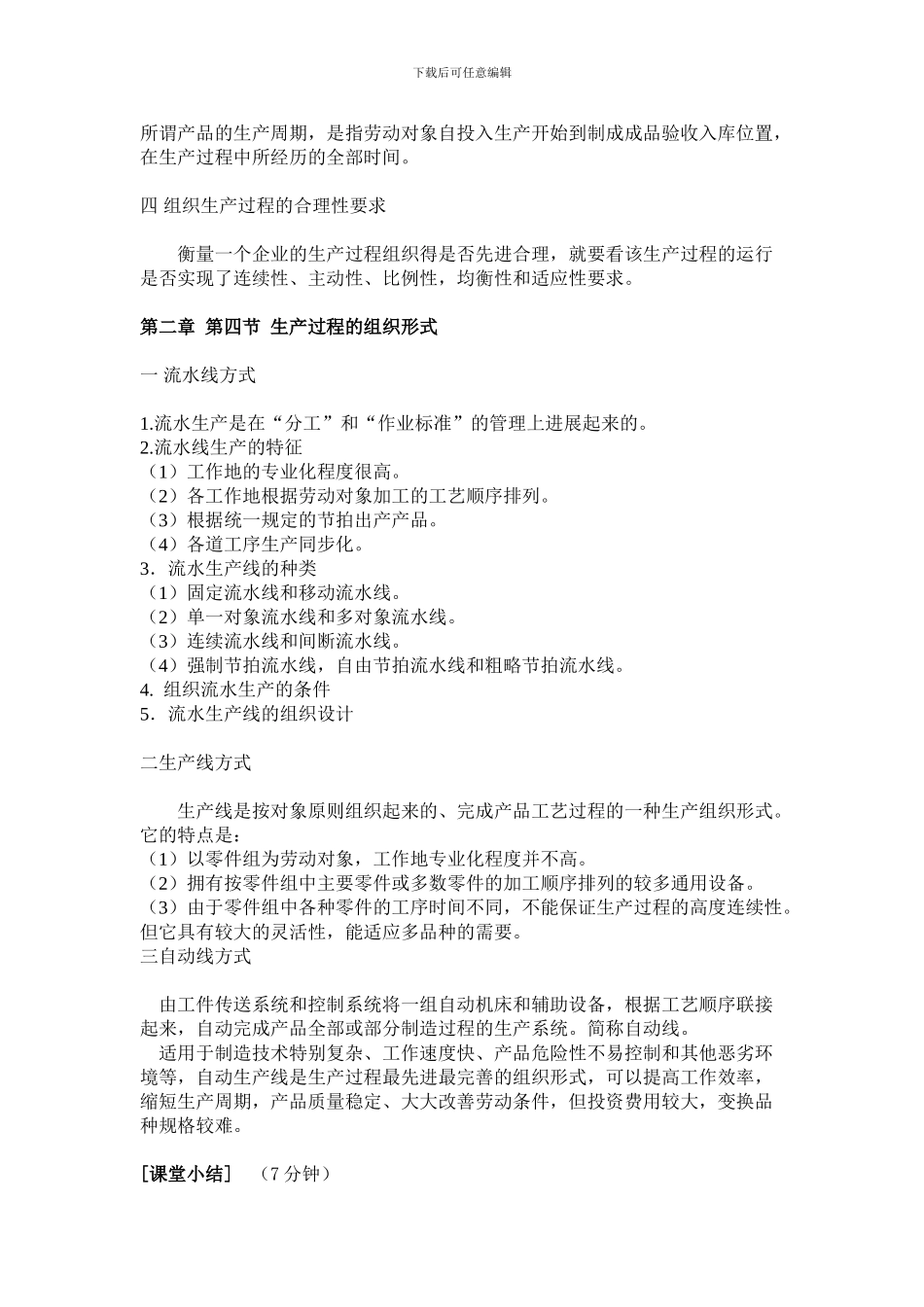 2.2-@-生产与运作管理_第3页