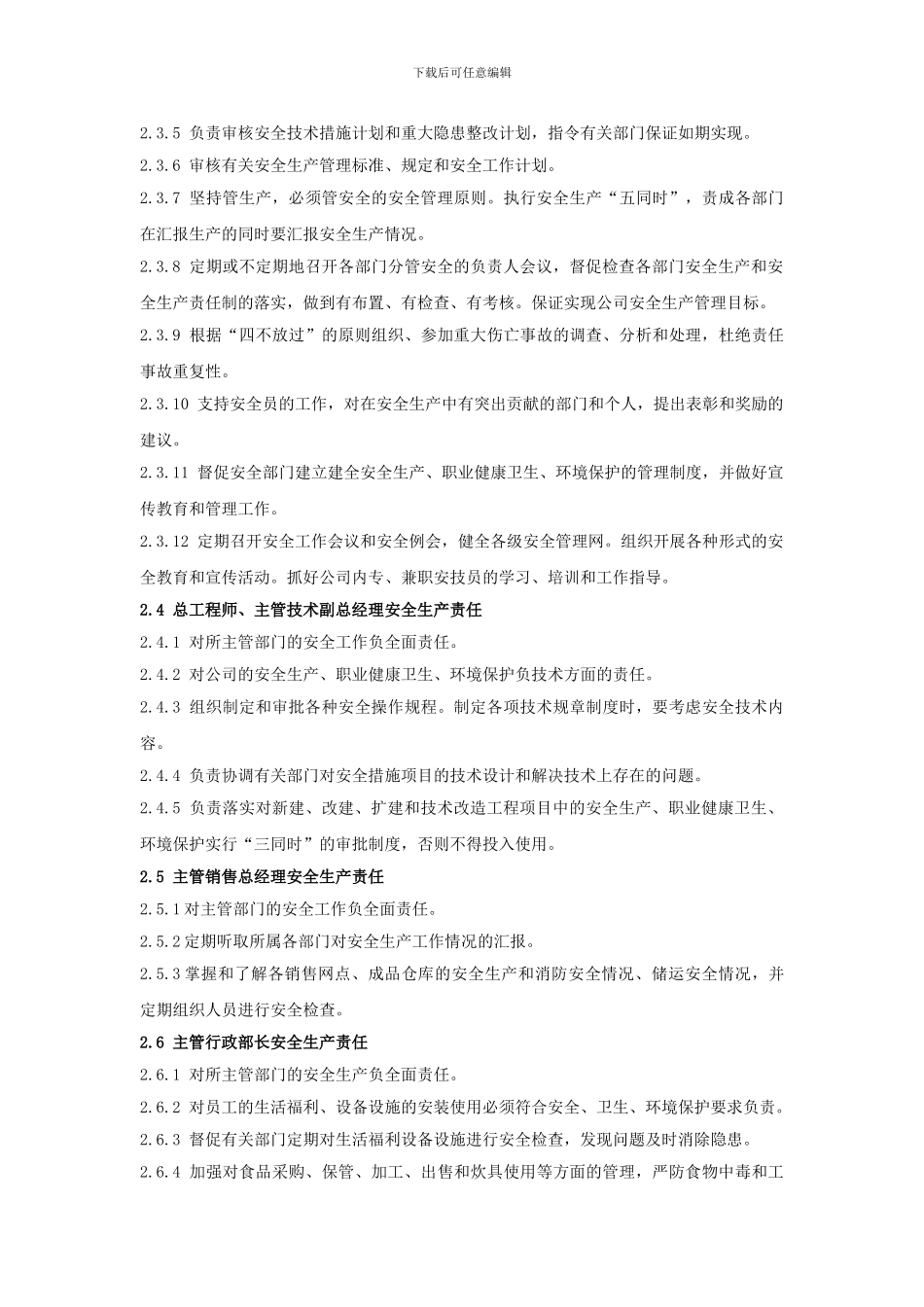 2.2-工会主席安全生产责任_第2页