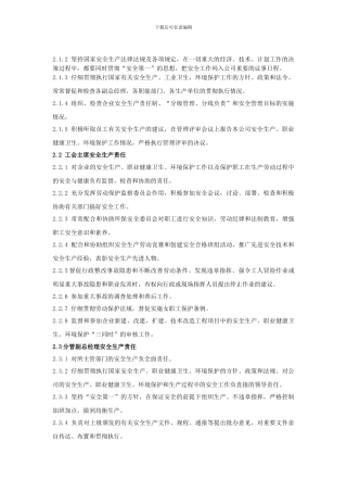 2.2-工会主席安全生产责任