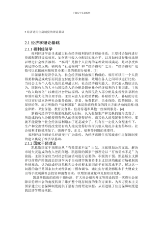 2-经济适用住房制度的理论基础