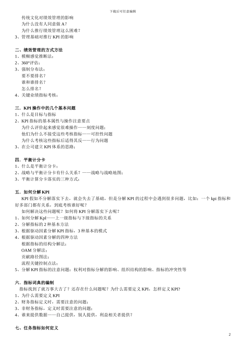 2.3-5月企业绩效考核与薪酬体系设计实战特训班-蔡巍_第2页