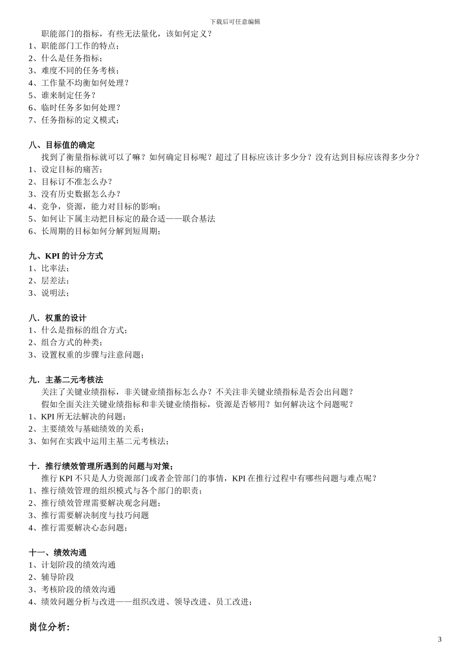 2.3-5月企业绩效考核与薪酬体系设计实战特训班-蔡巍_第3页