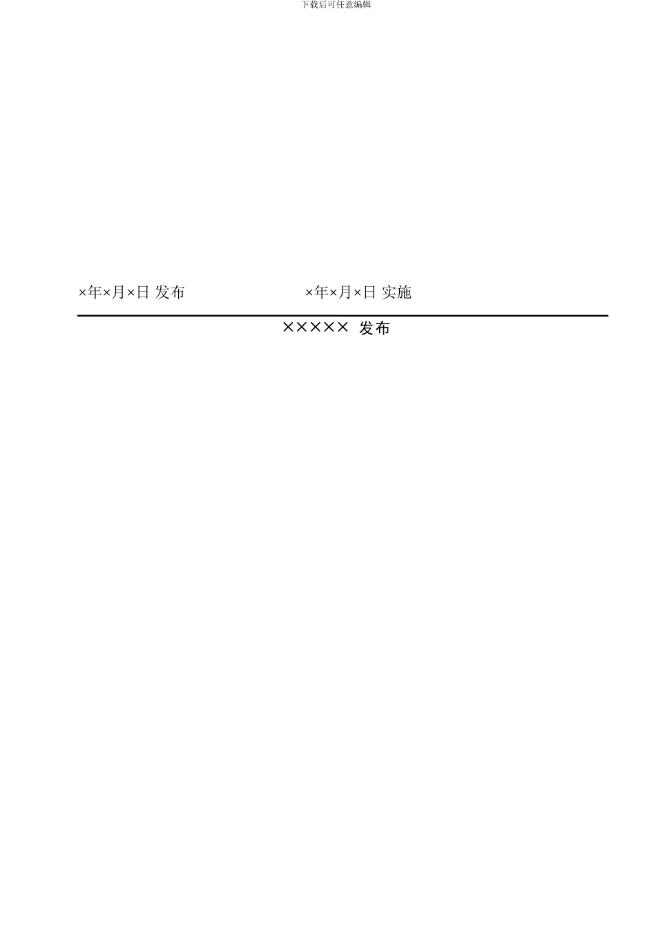 2.3安全生产责任制的制定、沟通、培训、评审与绩效测量管理制度_第2页