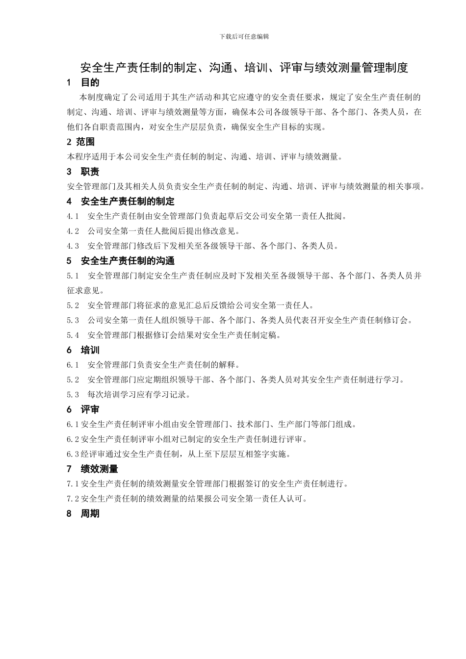 2.3安全生产责任制的制定、沟通、培训、评审与绩效测量管理制度_第3页