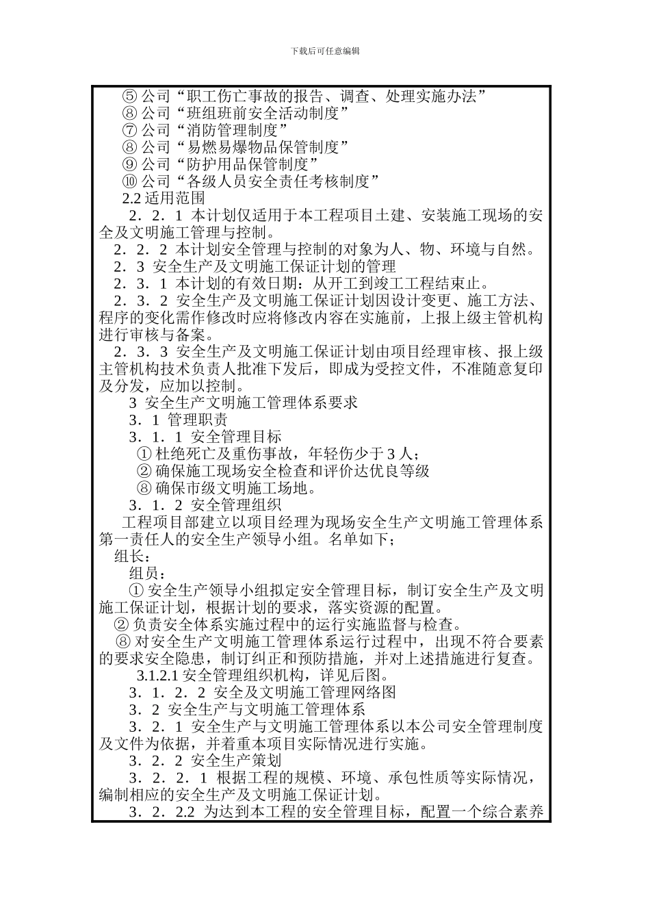 2.3项目部安全生产组织保证体系_第3页
