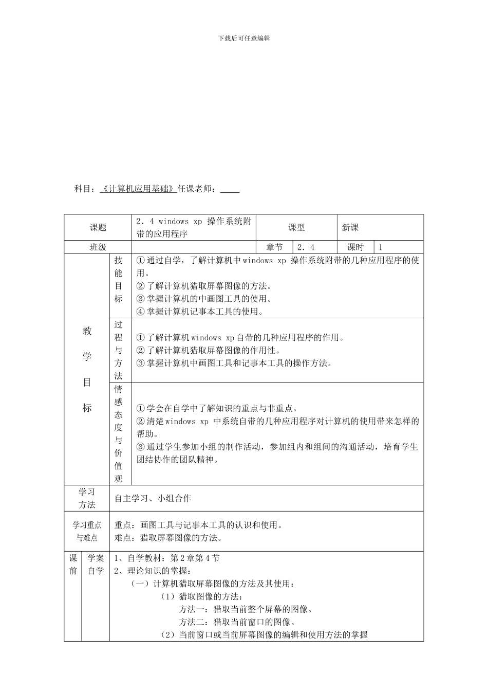 2.4windows-xp-操作系统附带的应用程序_第1页