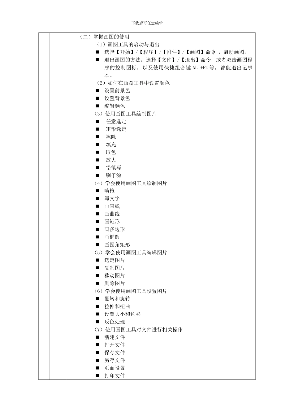 2.4windows-xp-操作系统附带的应用程序_第2页