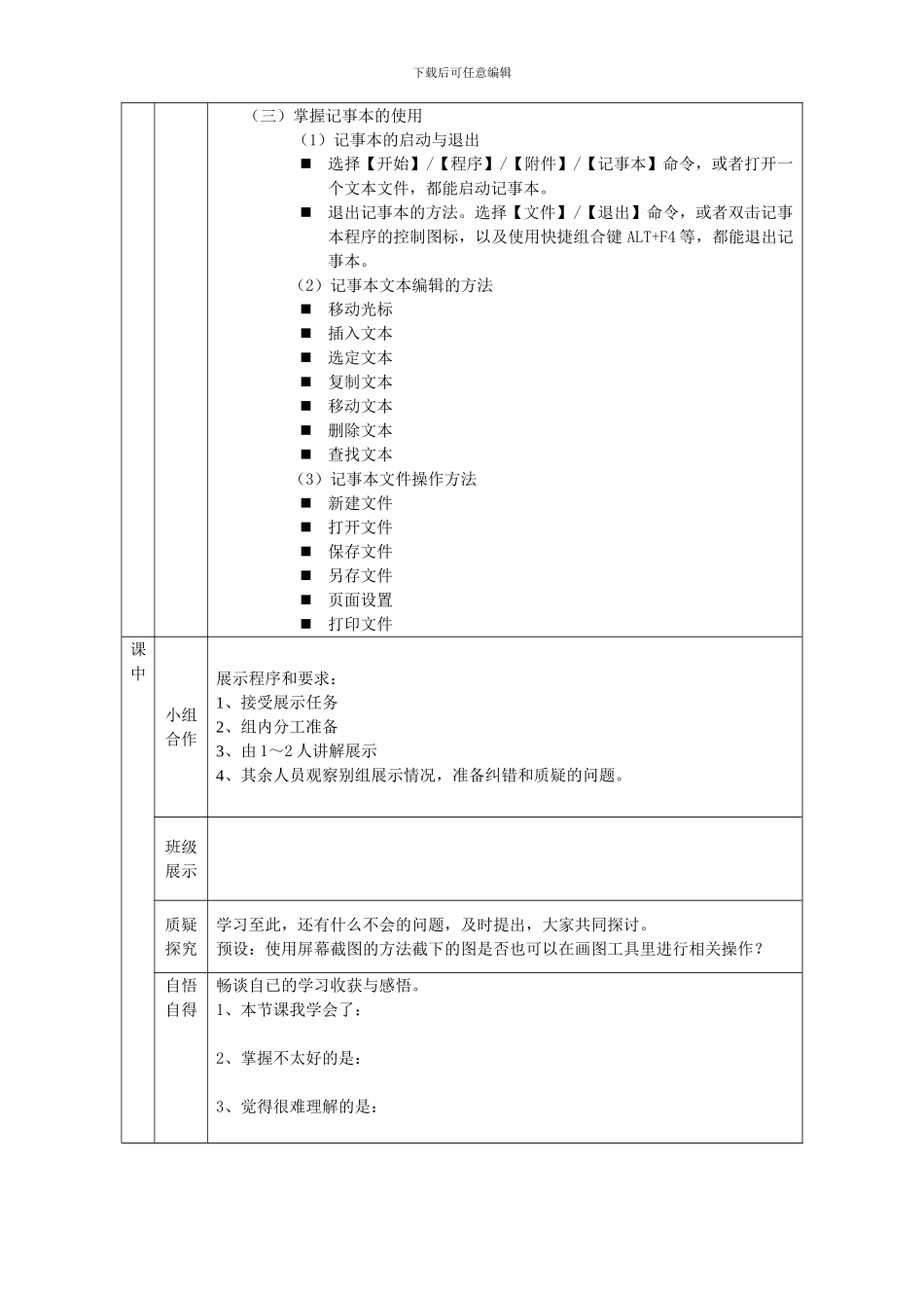 2.4windows-xp-操作系统附带的应用程序_第3页