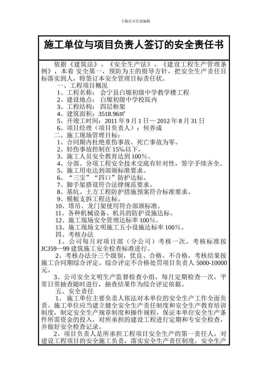 2.4安全生产目标责任书_第2页