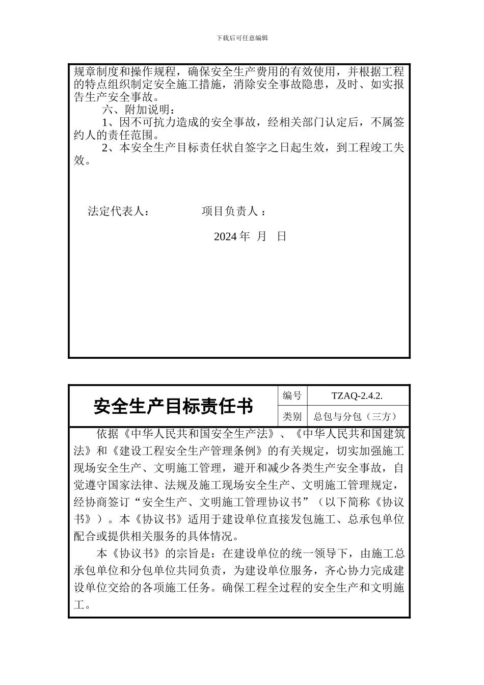2.4安全生产目标责任书_第3页