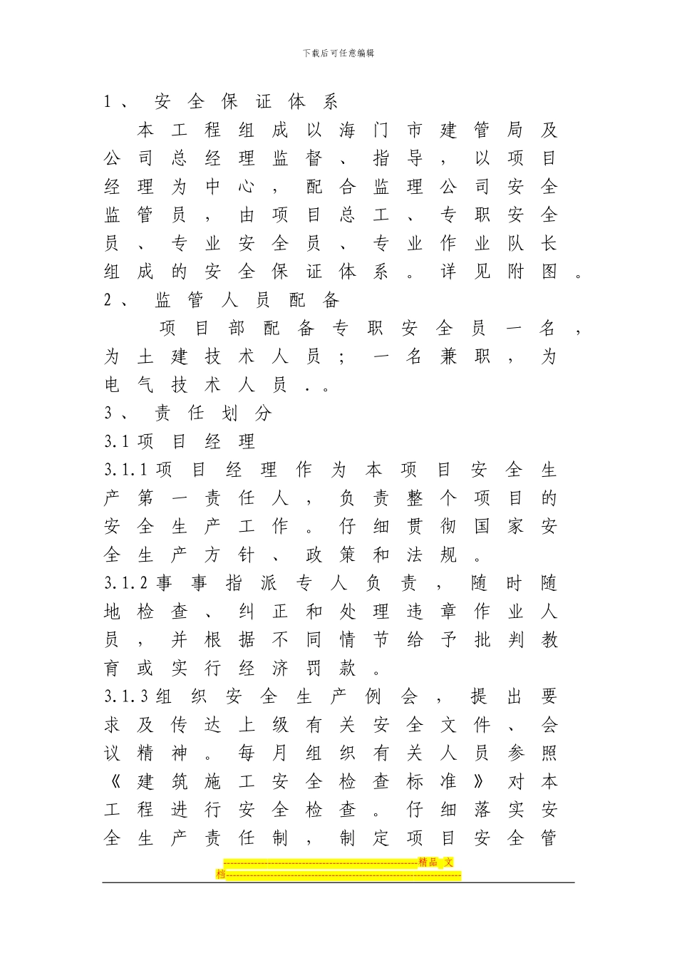 2.4期安全文明施工方案W_第2页