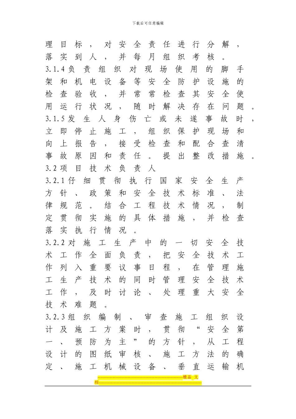 2.4期安全文明施工方案W_第3页