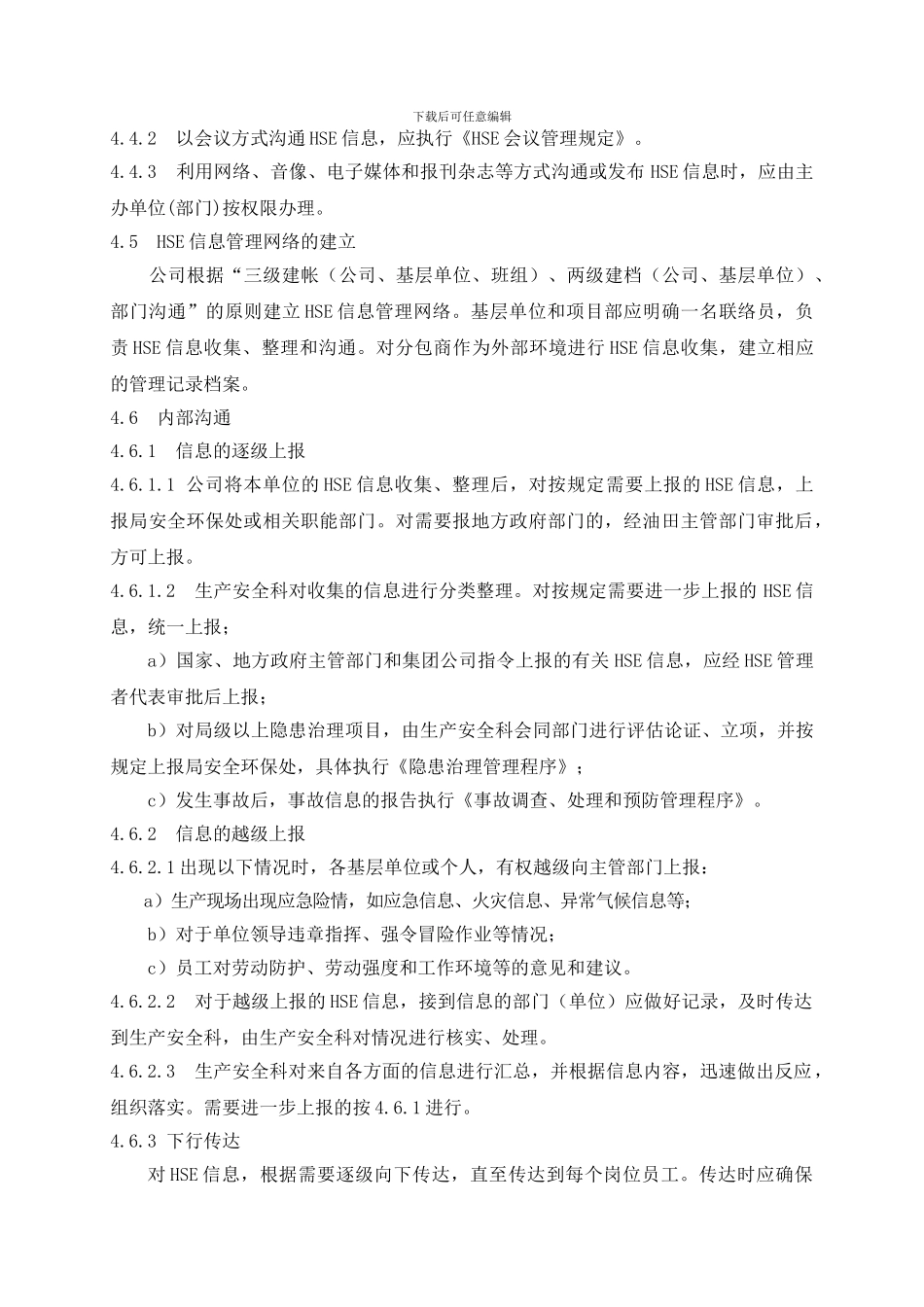 2.5--信息交流与协商管理程序_第2页