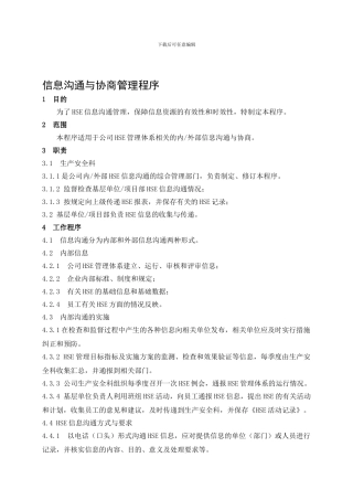 2.5--信息交流与协商管理程序