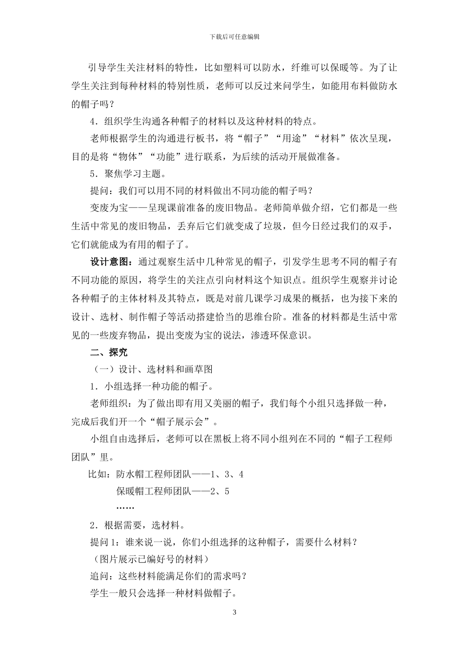 2.6《做一顶帽子》教学设计_第3页