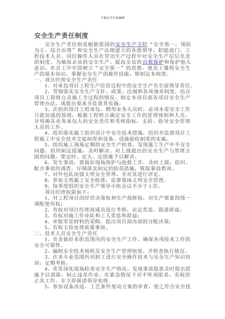 2.2.1安全生产责任制度