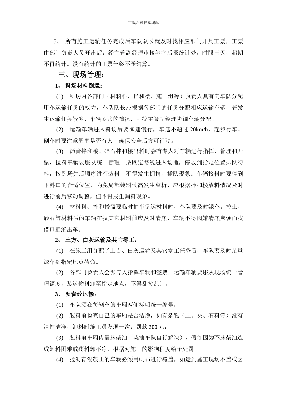 2.2-25-施工车辆管理制度_第2页