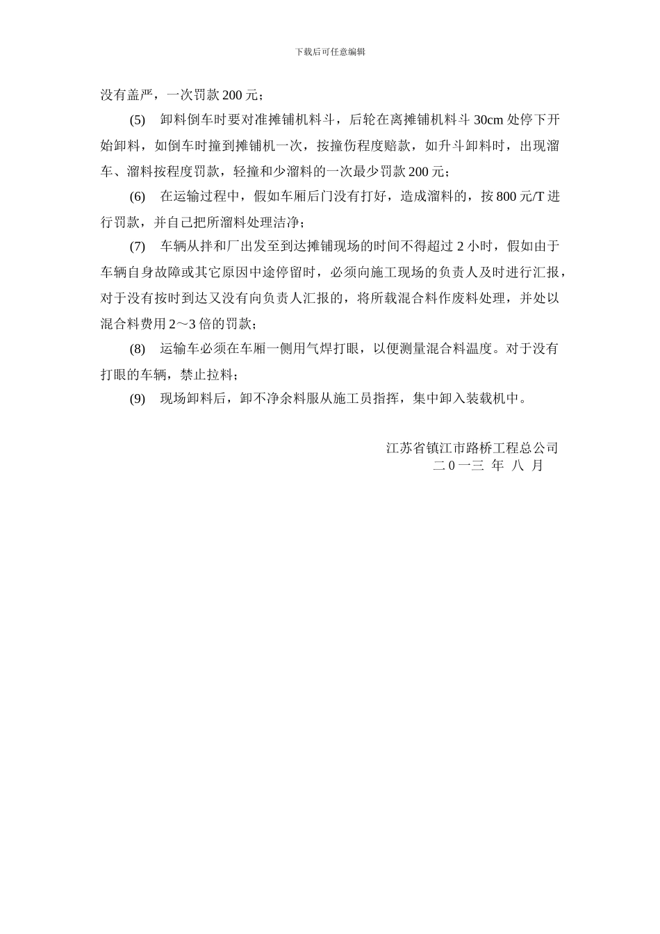 2.2-25-施工车辆管理制度_第3页