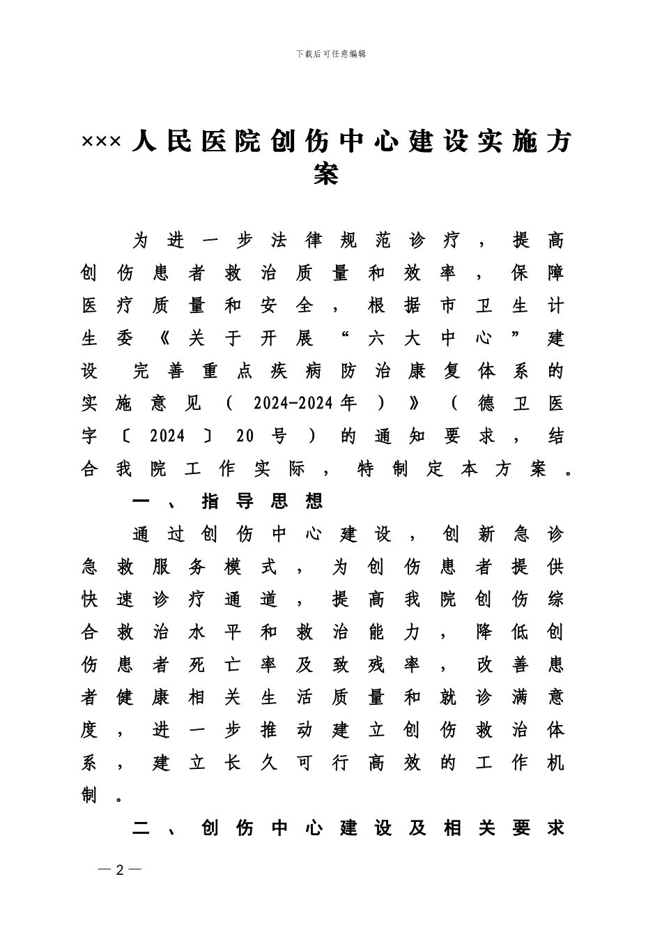 2.创伤中心建设方案文件_第2页