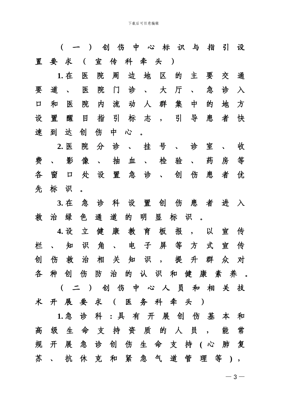 2.创伤中心建设方案文件_第3页