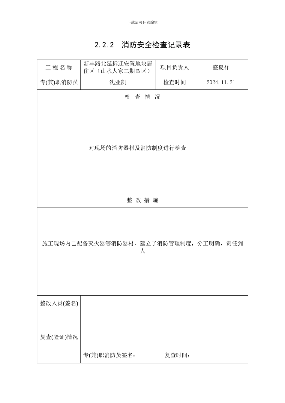 2.2.2消防安全检查记录表_第3页