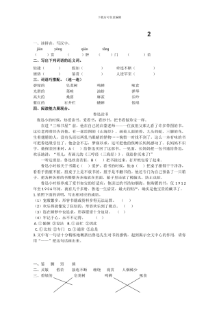 2.我的百草园练习题及答案
