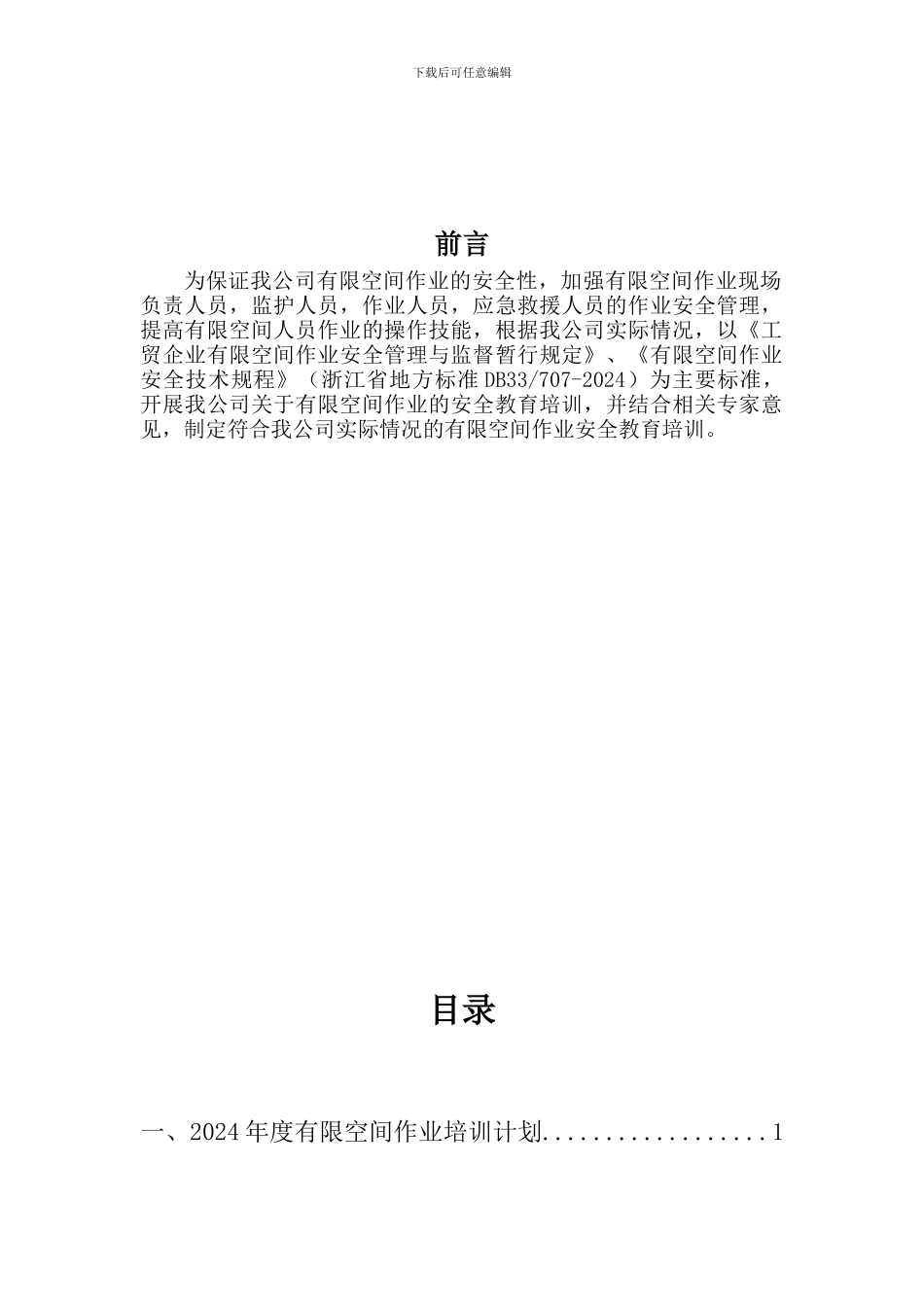 2.有限空间教育培训_第2页