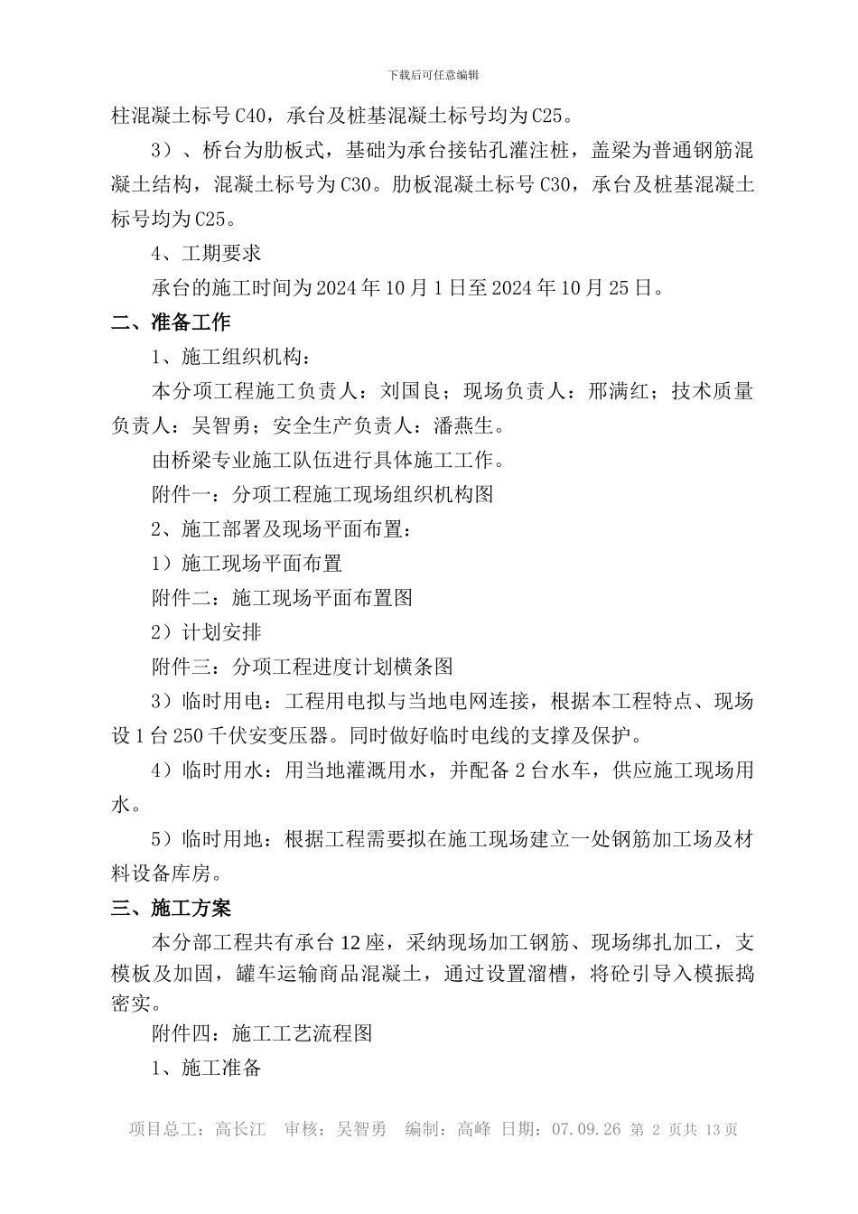 2.桥梁承台方案_第2页