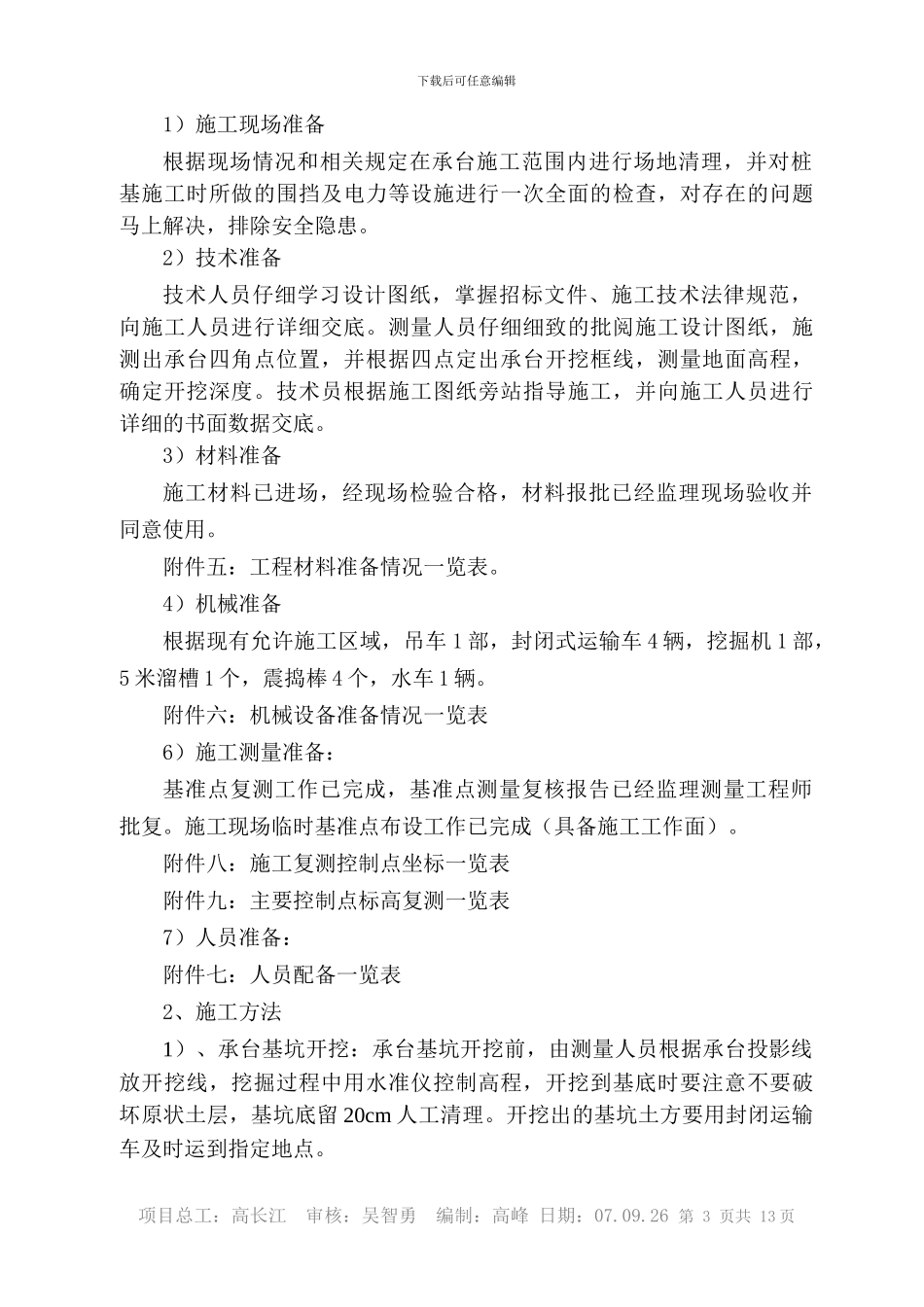 2.桥梁承台方案_第3页