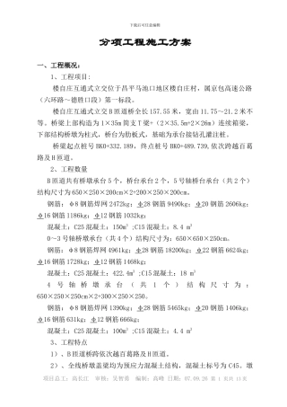 2.桥梁承台方案