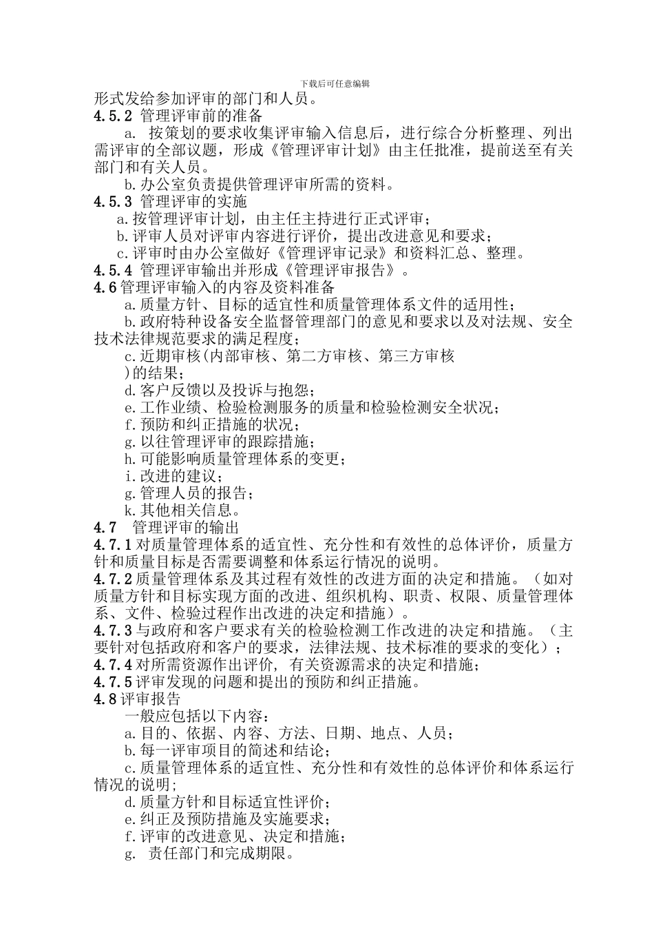 2.管理评审控制程序_第2页