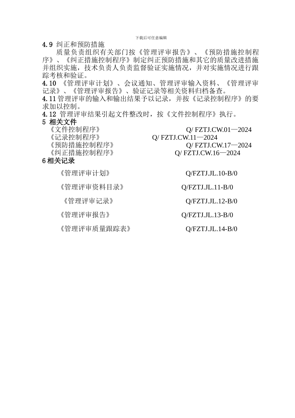 2.管理评审控制程序_第3页