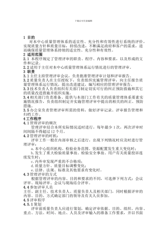 2.管理评审控制程序