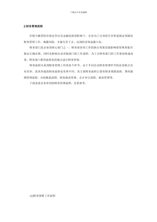 2.财务管理流程