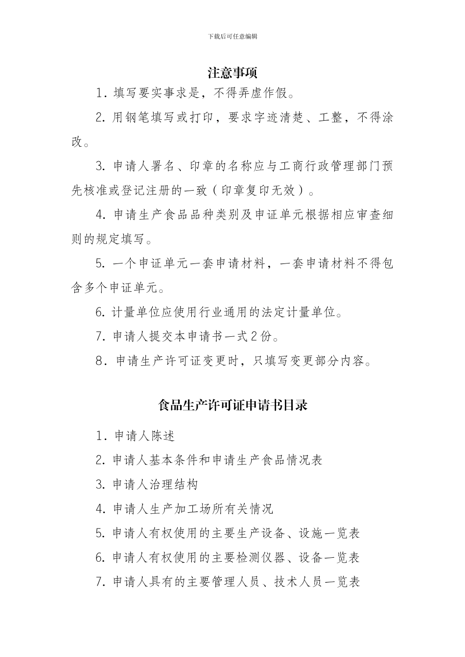 2.食品生产许可证申请书示范文本_第2页