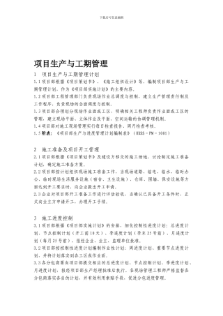 20-21项目生产与工期管理